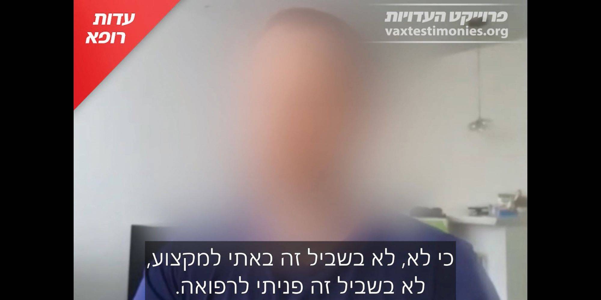 "לא בשביל זה פניתי לרפואה"