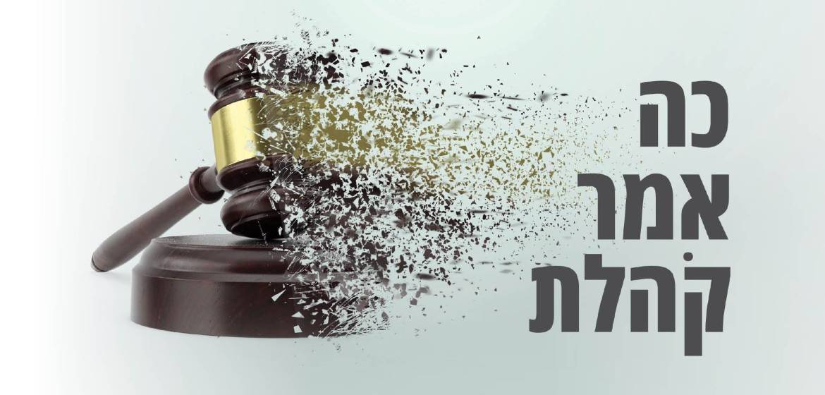 כה אמר קֹהלת