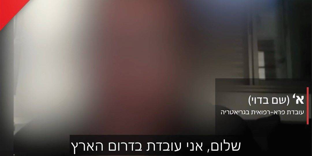 עדות ראשונה של עובדת בבית אבות