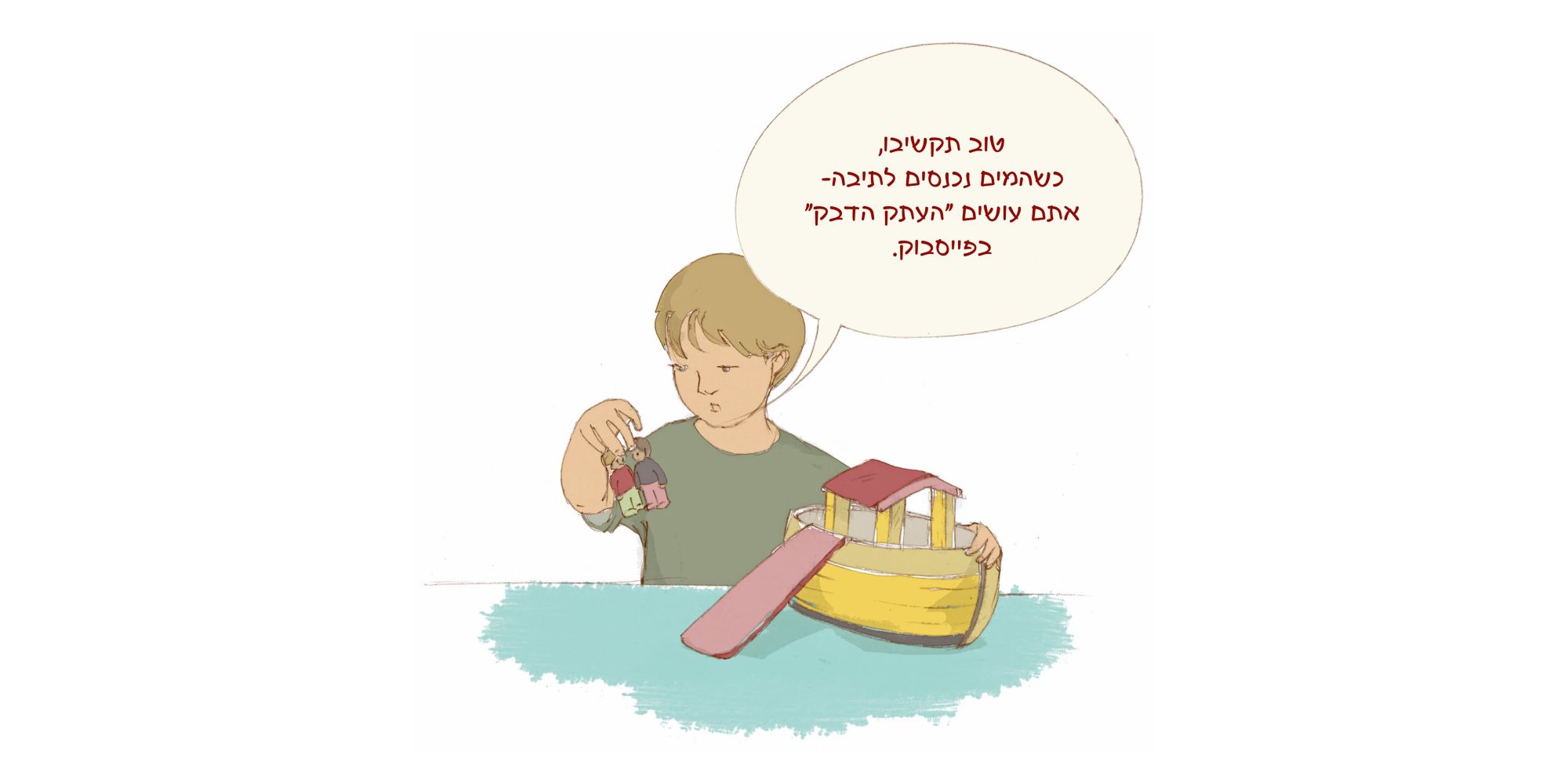 מגילת העצבנות