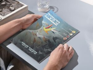 מנוי חודשי למגזין "בראשית"